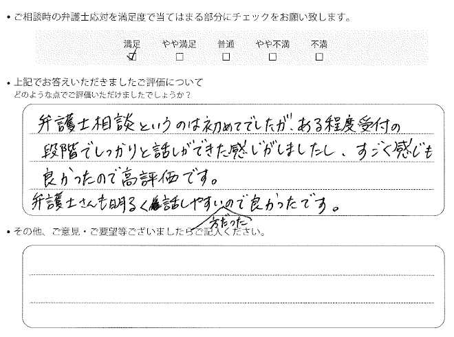 交通事故のご相談を頂いたお客様の声