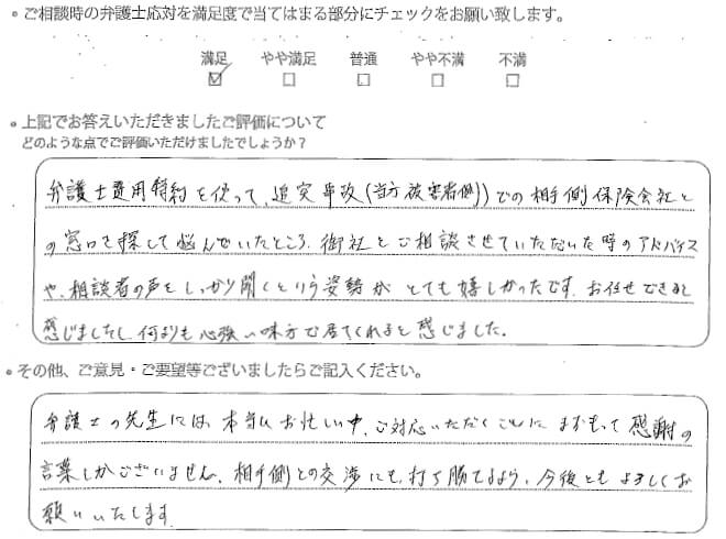 交通事故のご相談を頂いたお客様の声