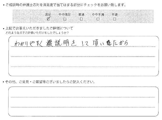 交通事故のご相談を頂いたお客様の声