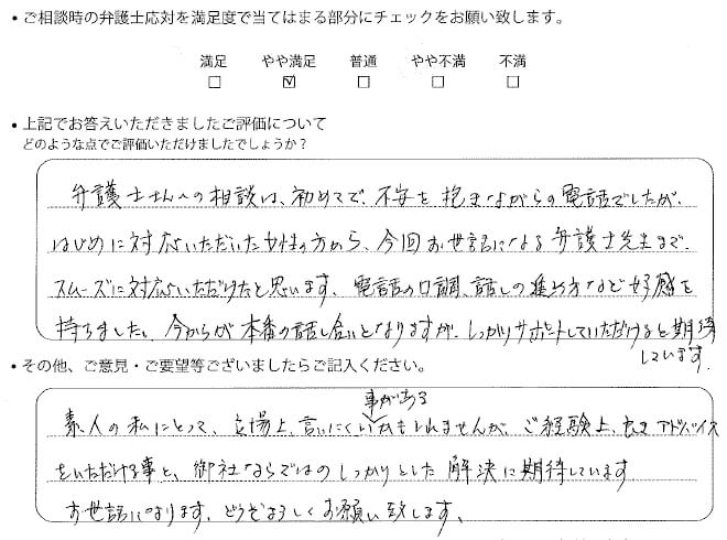 交通事故のご相談を頂いたお客様の声