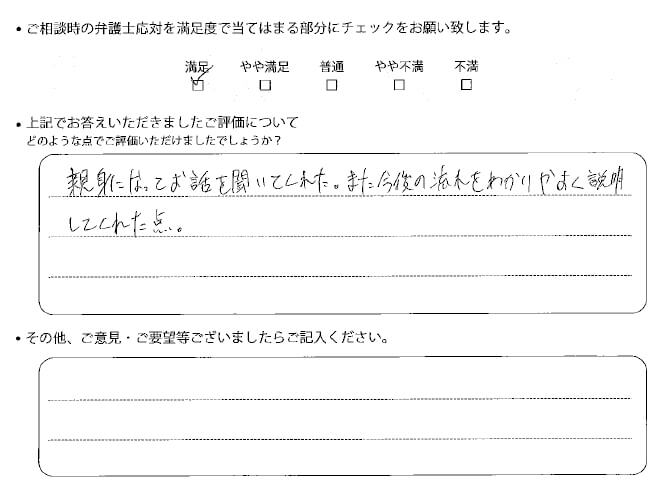 交通事故のご相談を頂いたお客様の声