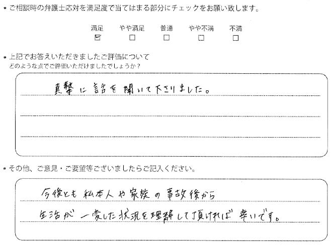 交通事故のご相談を頂いたお客様の声