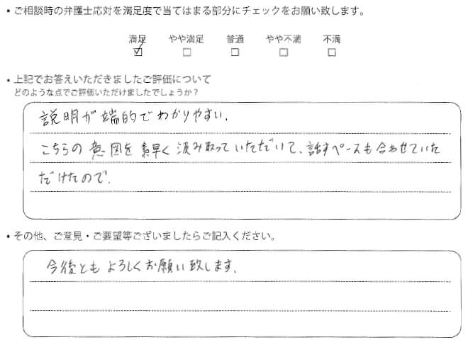 交通事故のご相談を頂いたお客様の声