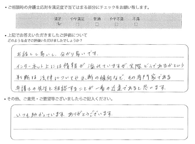 交通事故のご相談を頂いたお客様の声