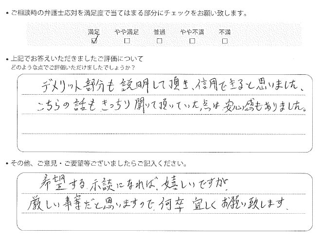 交通事故のご相談を頂いたお客様の声