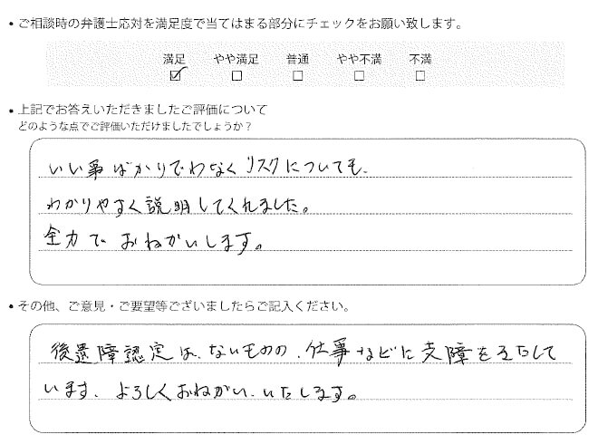 交通事故のご相談を頂いたお客様の声