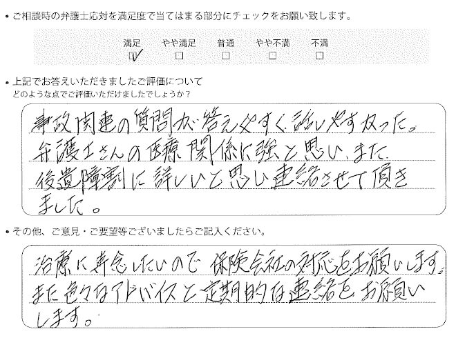 交通事故のご相談を頂いたお客様の声