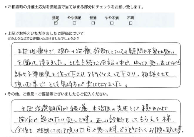 交通事故のご相談を頂いたお客様の声