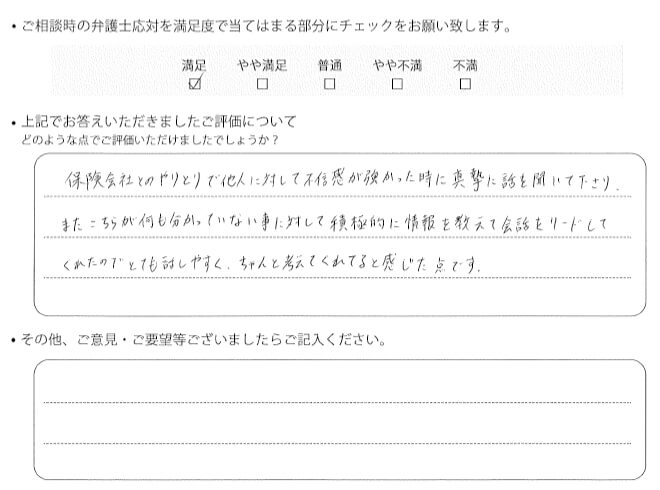 交通事故のご相談を頂いたお客様の声