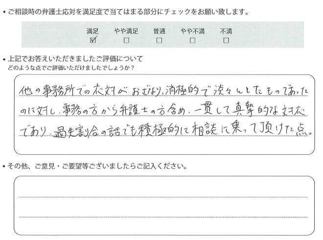 交通事故のご相談を頂いたお客様の声