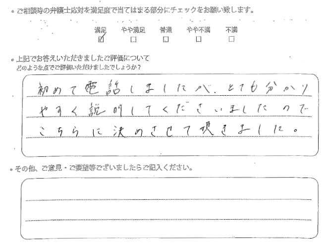 交通事故のご相談を頂いたお客様の声