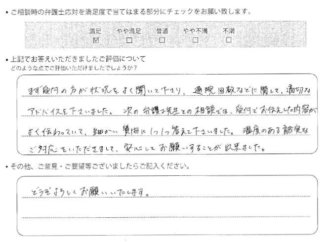 交通事故のご相談を頂いたお客様の声