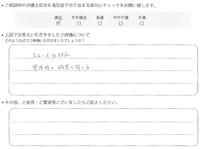 交通事故のご相談を頂いたお客様の声