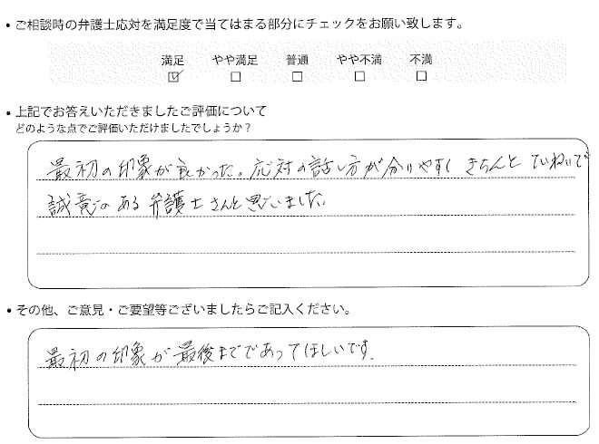 交通事故のご相談を頂いたお客様の声