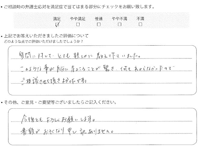 交通事故のご相談を頂いたお客様の声