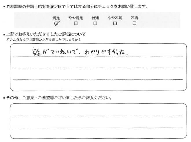 交通事故のご相談を頂いたお客様の声