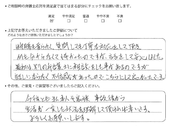 交通事故のご相談を頂いたお客様の声