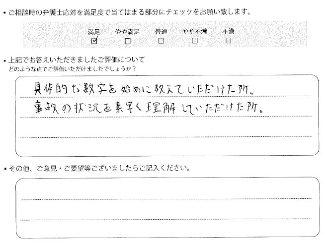 交通事故のご相談を頂いたお客様の声