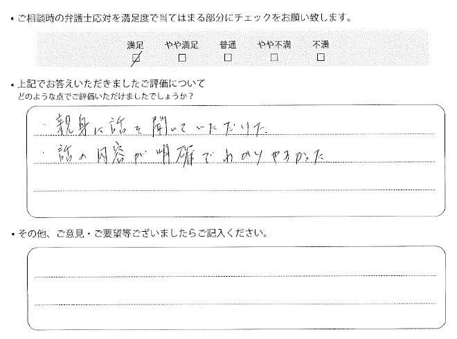 交通事故のご相談を頂いたお客様の声