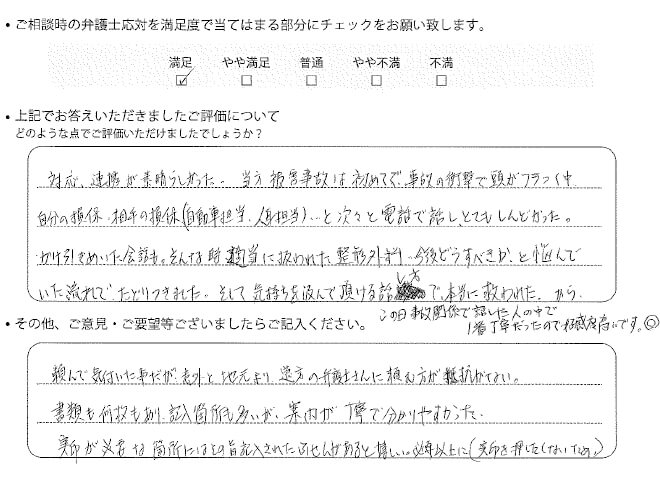 交通事故のご相談を頂いたお客様の声