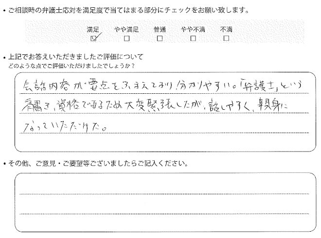 交通事故のご相談を頂いたお客様の声