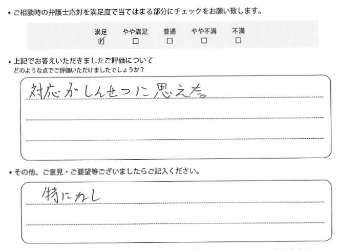 交通事故のご相談を頂いたお客様の声