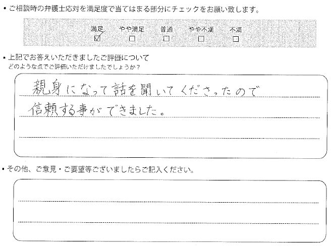 交通事故のご相談を頂いたお客様の声