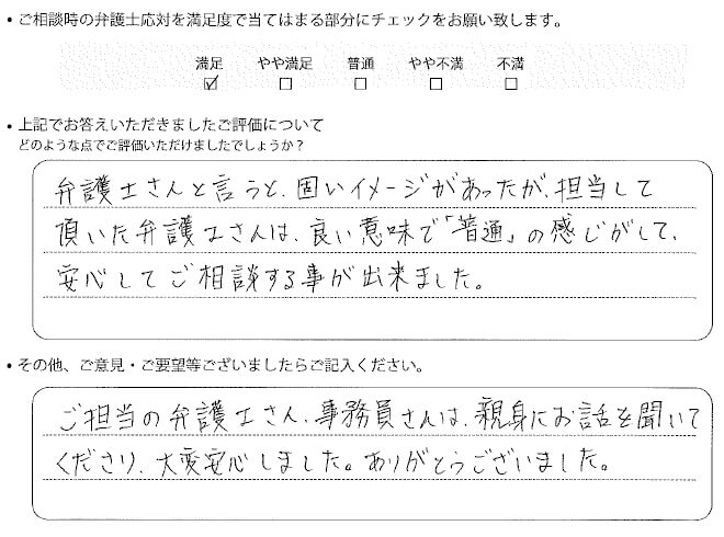 交通事故のご相談を頂いたお客様の声