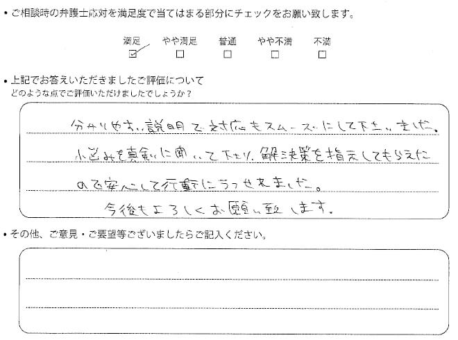 交通事故のご相談を頂いたお客様の声