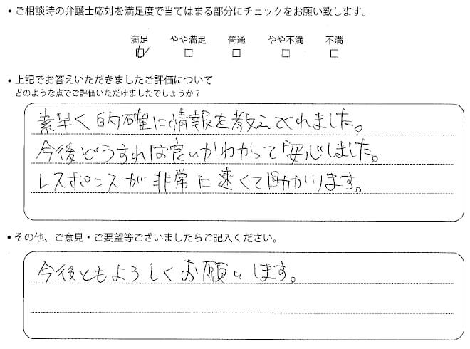 交通事故のご相談を頂いたお客様の声