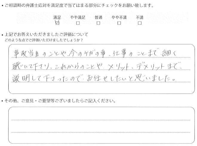 交通事故のご相談を頂いたお客様の声