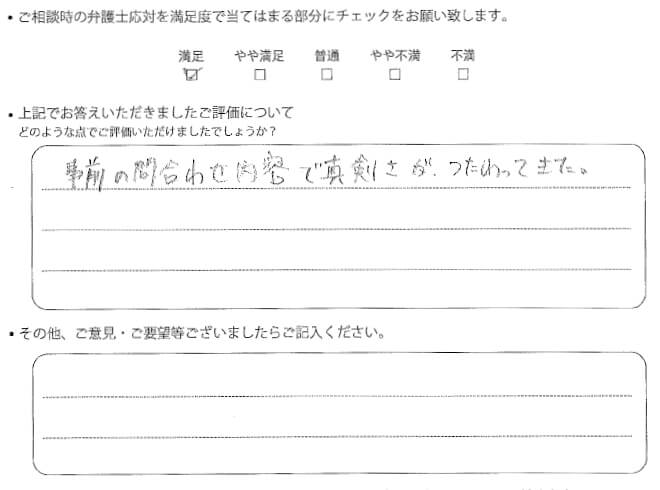 交通事故のご相談を頂いたお客様の声