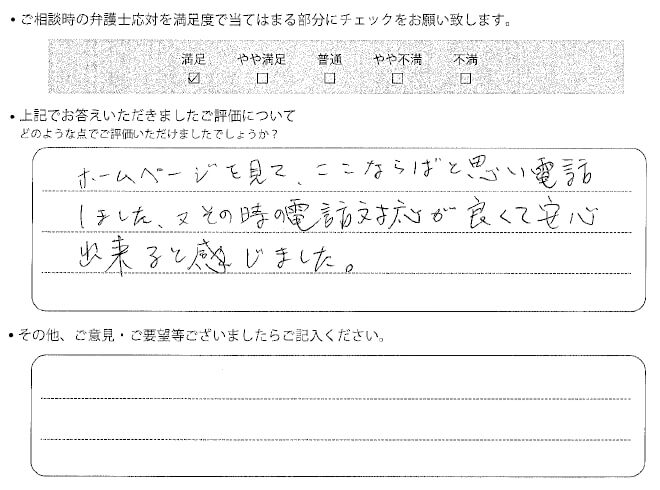 交通事故のご相談を頂いたお客様の声