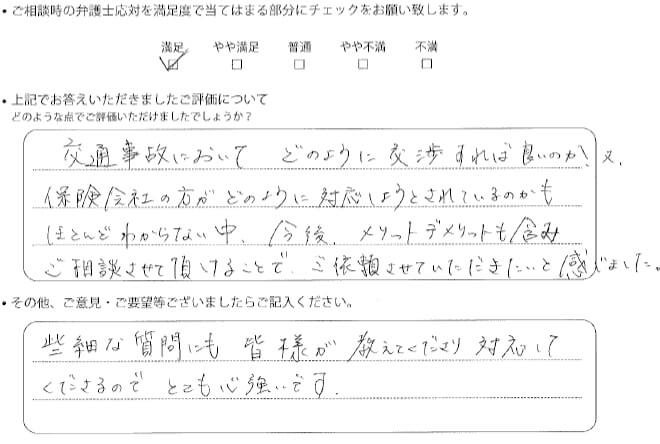 交通事故のご相談を頂いたお客様の声