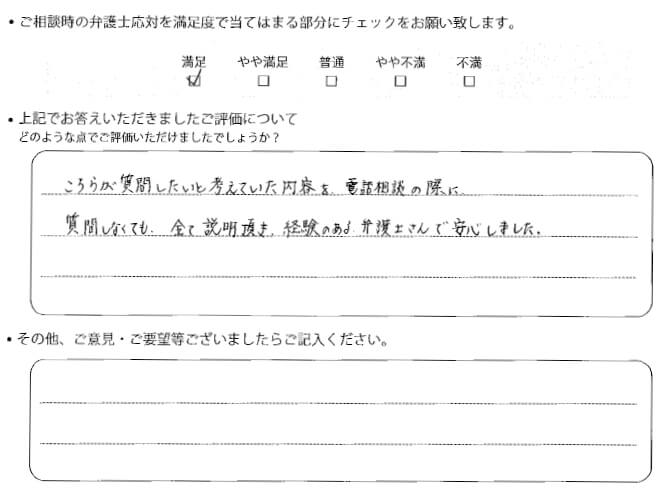 交通事故のご相談を頂いたお客様の声