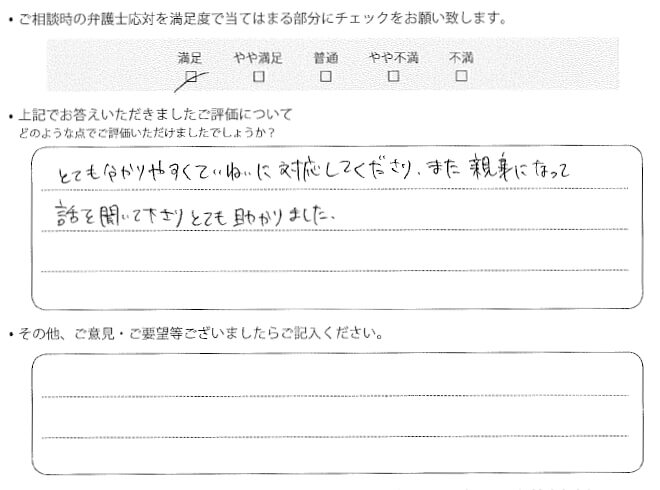 交通事故のご相談を頂いたお客様の声