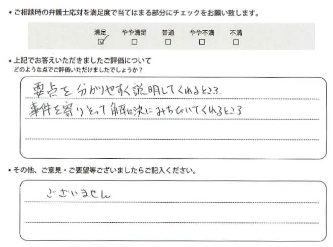 交通事故のご相談を頂いたお客様の声