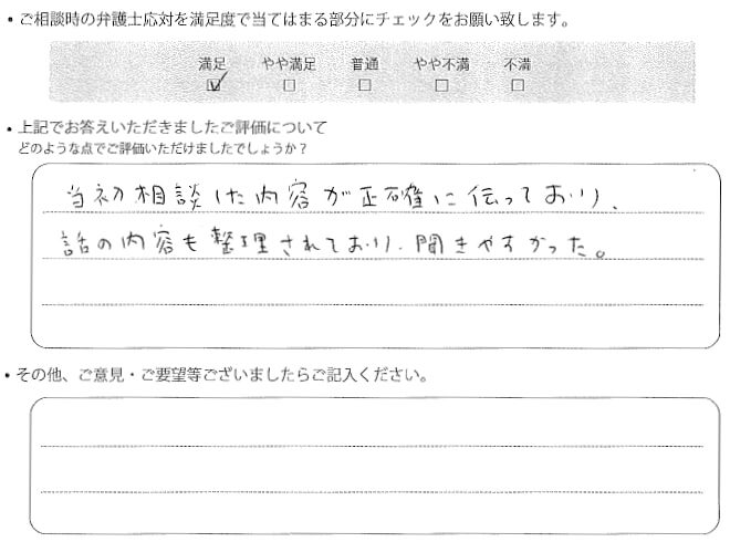 交通事故のご相談を頂いたお客様の声