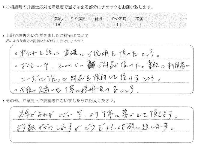 交通事故のご相談を頂いたお客様の声