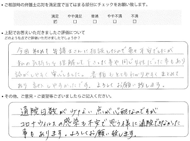 交通事故のご相談を頂いたお客様の声