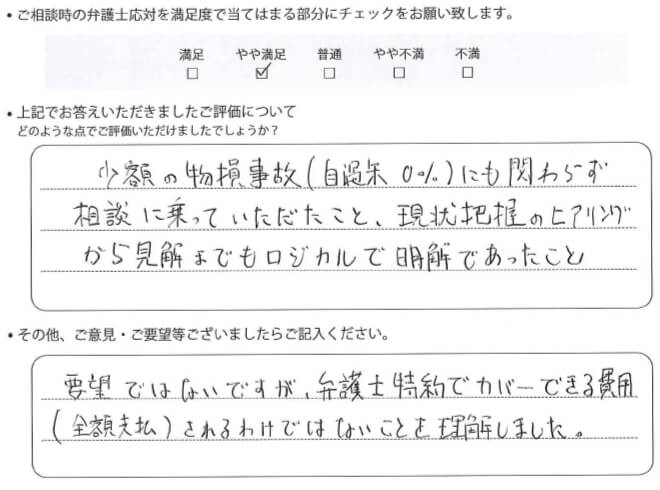 交通事故のご相談を頂いたお客様の声