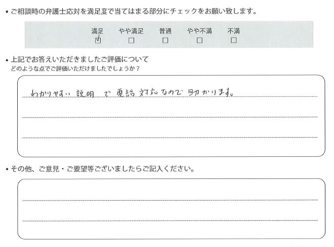 交通事故のご相談を頂いたお客様の声