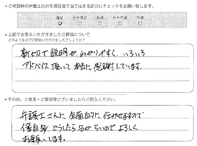 交通事故のご相談を頂いたお客様の声