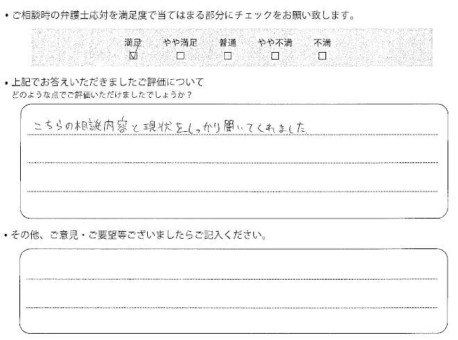 交通事故のご相談を頂いたお客様の声