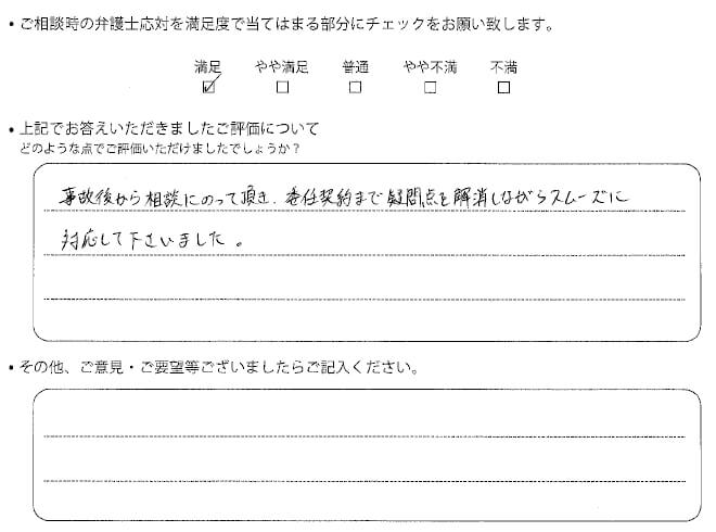 交通事故のご相談を頂いたお客様の声