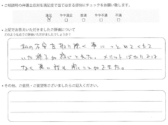 交通事故のご相談を頂いたお客様の声