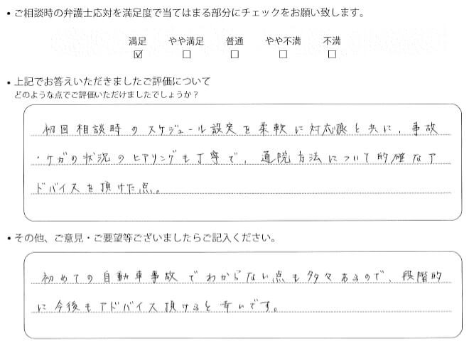 交通事故のご相談を頂いたお客様の声