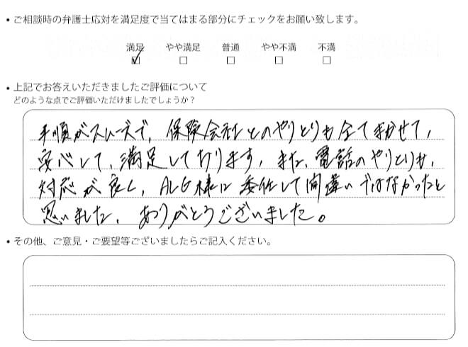 交通事故のご相談を頂いたお客様の声