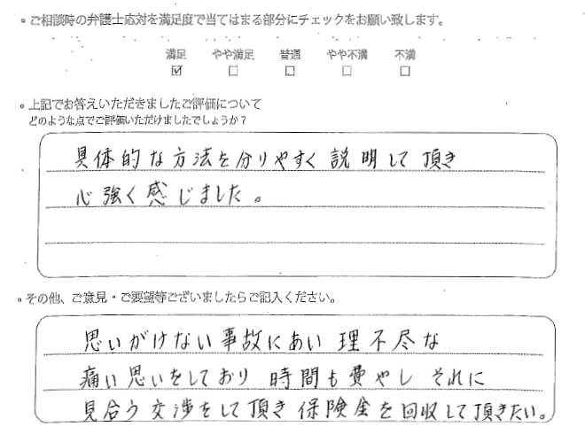 交通事故のご相談を頂いたお客様の声