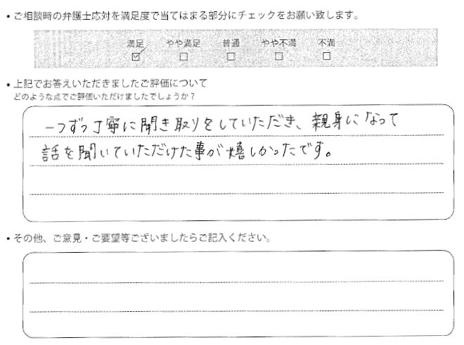 交通事故のご相談を頂いたお客様の声